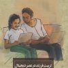 کتاب تربیت فرزند در عصر دیجیتال | انتشارات کتاب خوانا