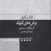 کتاب برش های کوتاه | انتشارات فرهنگ جاوید