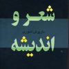 کتاب شعر و اندیشه | انتشارات مرکز