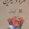 کتاب خسرو و شیرین | انتشارات بدرقه جاویدان