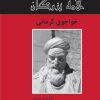 کتاب خواجوی کرمانی | انتشارات باهم