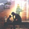 کتاب تقاص عشق | انتشارات آراسبان