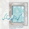 کتاب کمی از آن همه تازگی | انتشارات کانون اندیشه جوان