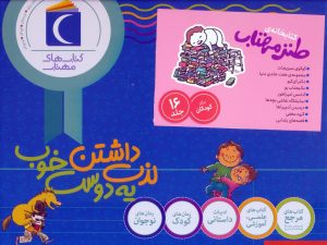 کتاب مجموعه کتابخانه‌ی طنز مهتاب (16 جلدی، باجعبه) | انتشارات محراب قلم