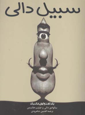 کتاب سبیل دالی | انتشارات چاو