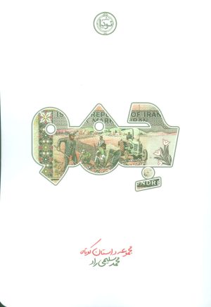 کتاب جمو | انتشارات نودا