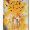 کتاب کارناوالیسم ادبیات عامیانه | انتشارات بزنگاه