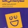 کتاب این کتاب شما را شاد می کند | انتشارات اندیشه مولانا