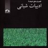 کتاب ادبیات شبانی | انتشارات نشانه