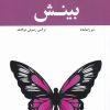 کتاب بینش | انتشارات ترنگ