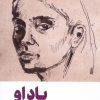 کتاب یاد او | انتشارات آنجا