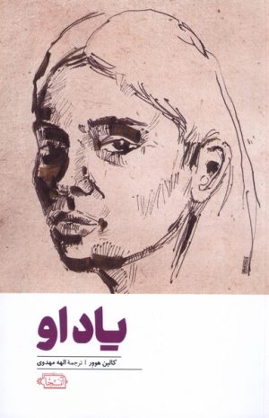 کتاب یاد او | انتشارات آنجا