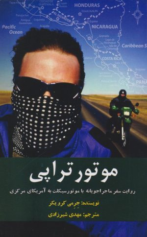 کتاب موتورتراپی | انتشارات مرسل