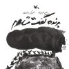 کتاب پرنده گفت شاعرم | انتشارات کانون پرورش فکری کودکان و نوجوانان