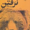 کتاب نرفتن | انتشارات نودا