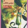 کتاب آلیس در سرزمین عجایب | انتشارات مهرگان خرد