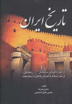 کتاب تاریخ ایران | انتشارات بهزاد