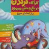 کتاب کارآگاه کرگدن در باغ وحش مرموز 2 | انتشارات هوپا