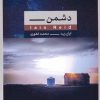 کتاب دشمن | انتشارات کنار