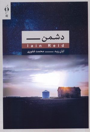 کتاب دشمن | انتشارات کنار