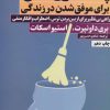 کتاب پاکسازی ذهن | انتشارات نگاه نوین