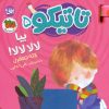 کتاب تاتیکو 5 | انتشارات افق