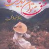 کتاب عشق به توان ابدیت | انتشارات آئی سا