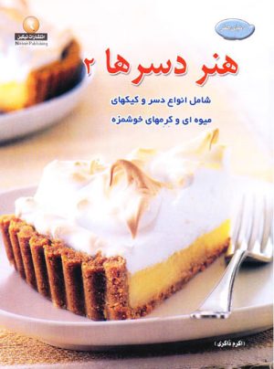کتاب هنر دسرها 2 | انتشارات نیکبن