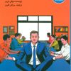 کتاب آرامش در محیط کار | انتشارات شمعدونی