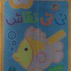 کتاب نی نی نقاش 3 | انتشارات پیام مشرق