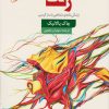 کتاب رنت | انتشارات کتاب سده