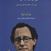 کتاب لیبرال جاودانه | انتشارات حکمت شادان
