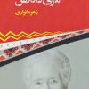 کتاب مری داگلاس | انتشارات انسان شناسی