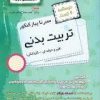 کتاب سیر تا پیاز درسنامه و تست کنکور تربیت بدنی | انتشارات اخوان