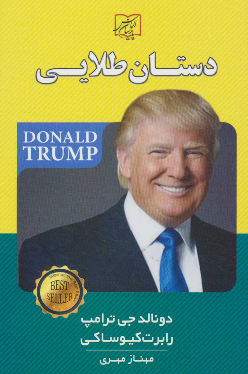 کتاب دستان طلایی | انتشارات الماس پارسیان