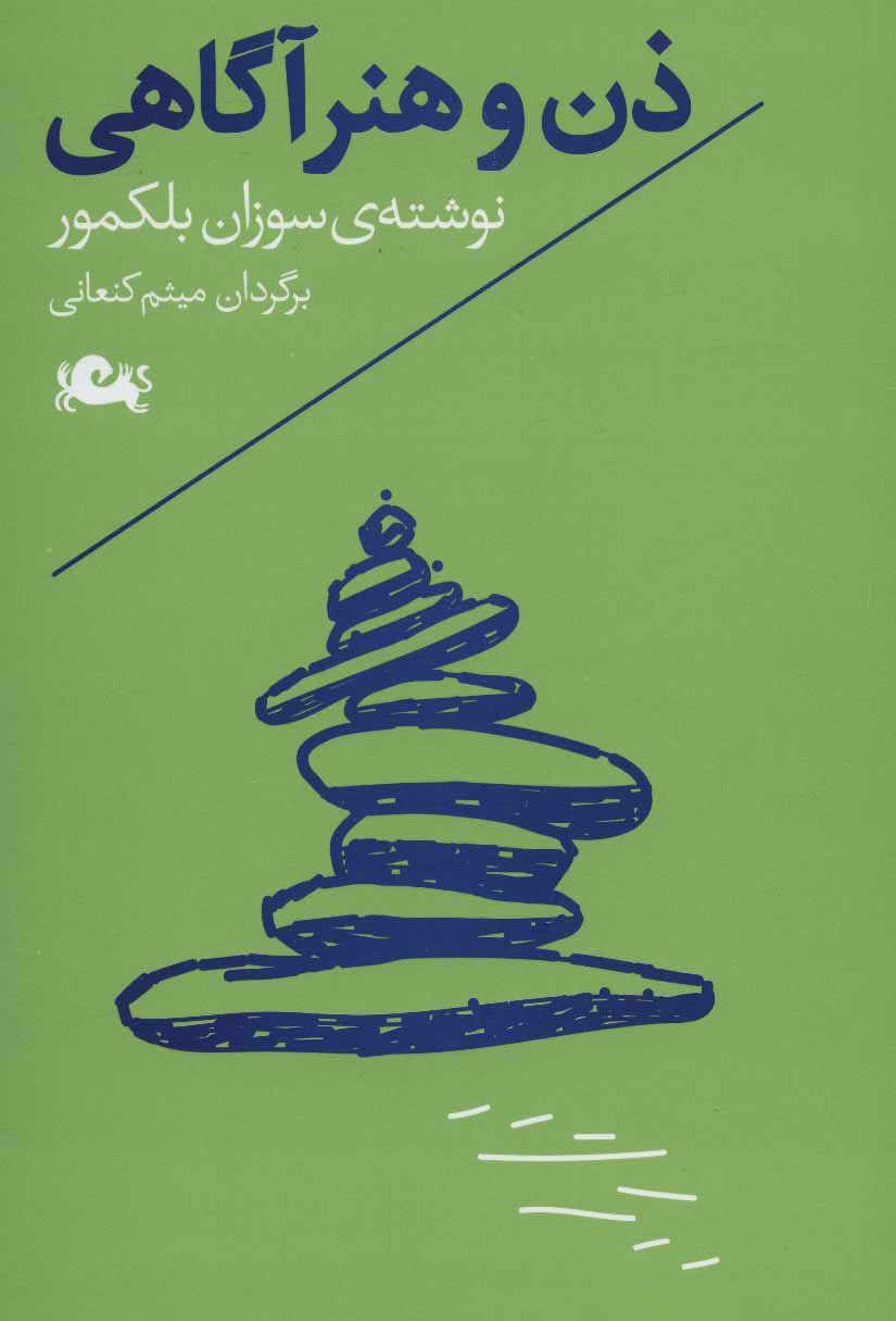 کتاب ذن و هنر آگاهی | انتشارات مثلث