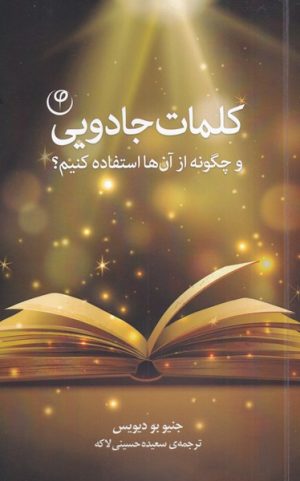 کتاب کلمات جادویی | انتشارات فلسفه