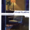 کتاب بعدازظهر یک نویسنده | انتشارات مهرگان خرد