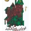 کتاب تو را در بازی کشتند | انتشارات خزه
