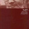 کتاب آماتورها (رقعی) | انتشارات کلاغ سفید