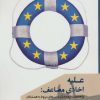 کتاب علیه اخاذی مضاعف | انتشارات مانیاهنر