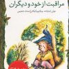 کتاب مراقبت از خود و دیگران | انتشارات خط خطی