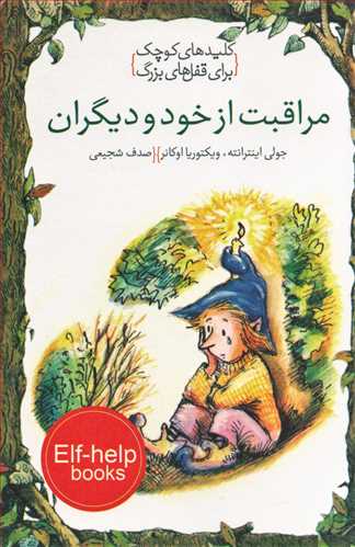 کتاب مراقبت از خود و دیگران | انتشارات خط خطی