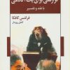 کتاب گزارشی برای یک آکادمی | انتشارات اشاره