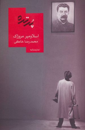 کتاب پرتره | انتشارات روزبهان