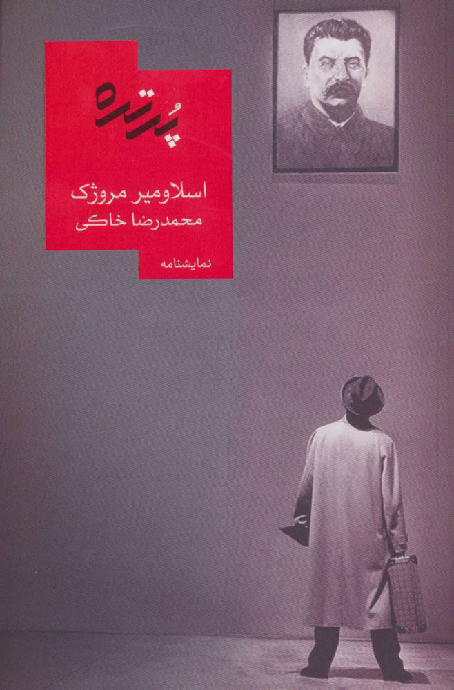 کتاب پرتره | انتشارات روزبهان