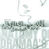 کتاب آناتومی ساختار درام | انتشارات نیستان