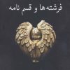 کتاب فرشته ها و قسم نامه | انتشارات برکه خورشید