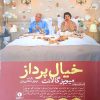 کتاب خیال پرداز | انتشارات ورا