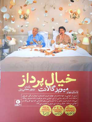 کتاب خیال پرداز | انتشارات ورا